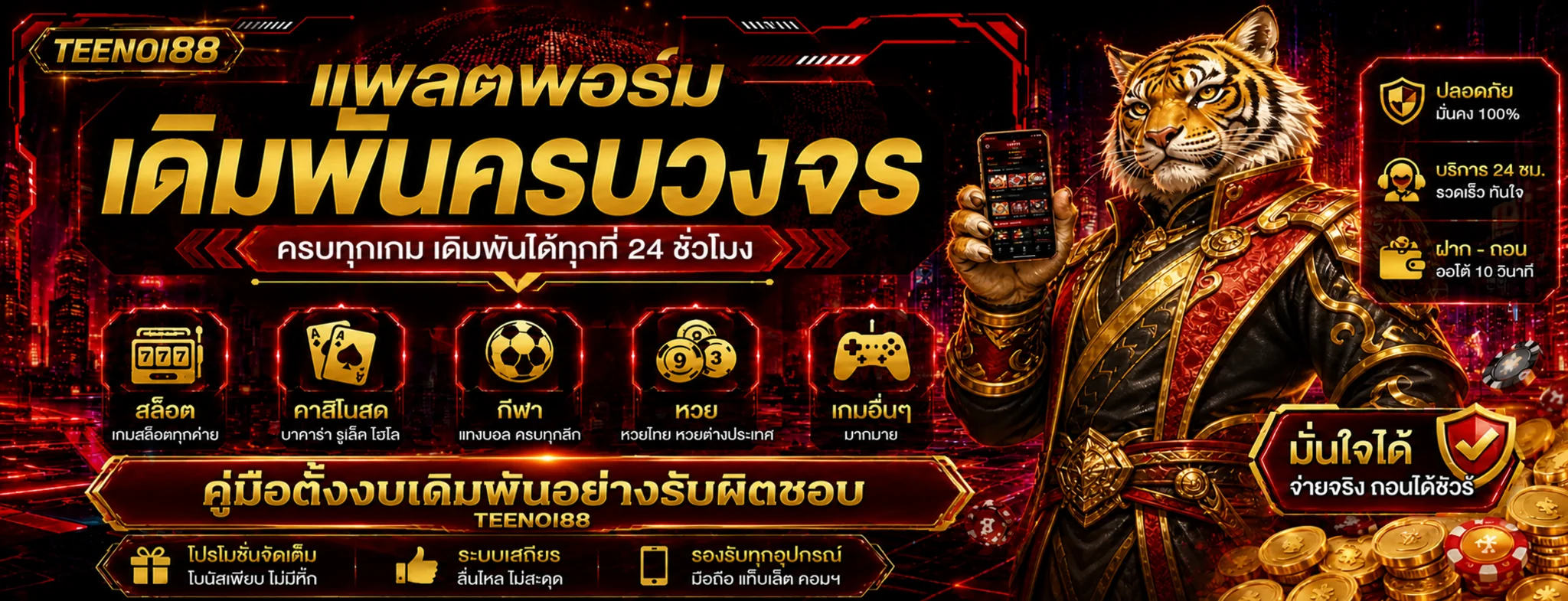 TEENOI88 ตั้งงบเดิมพันและเล่นอย่างรับผิดชอบ